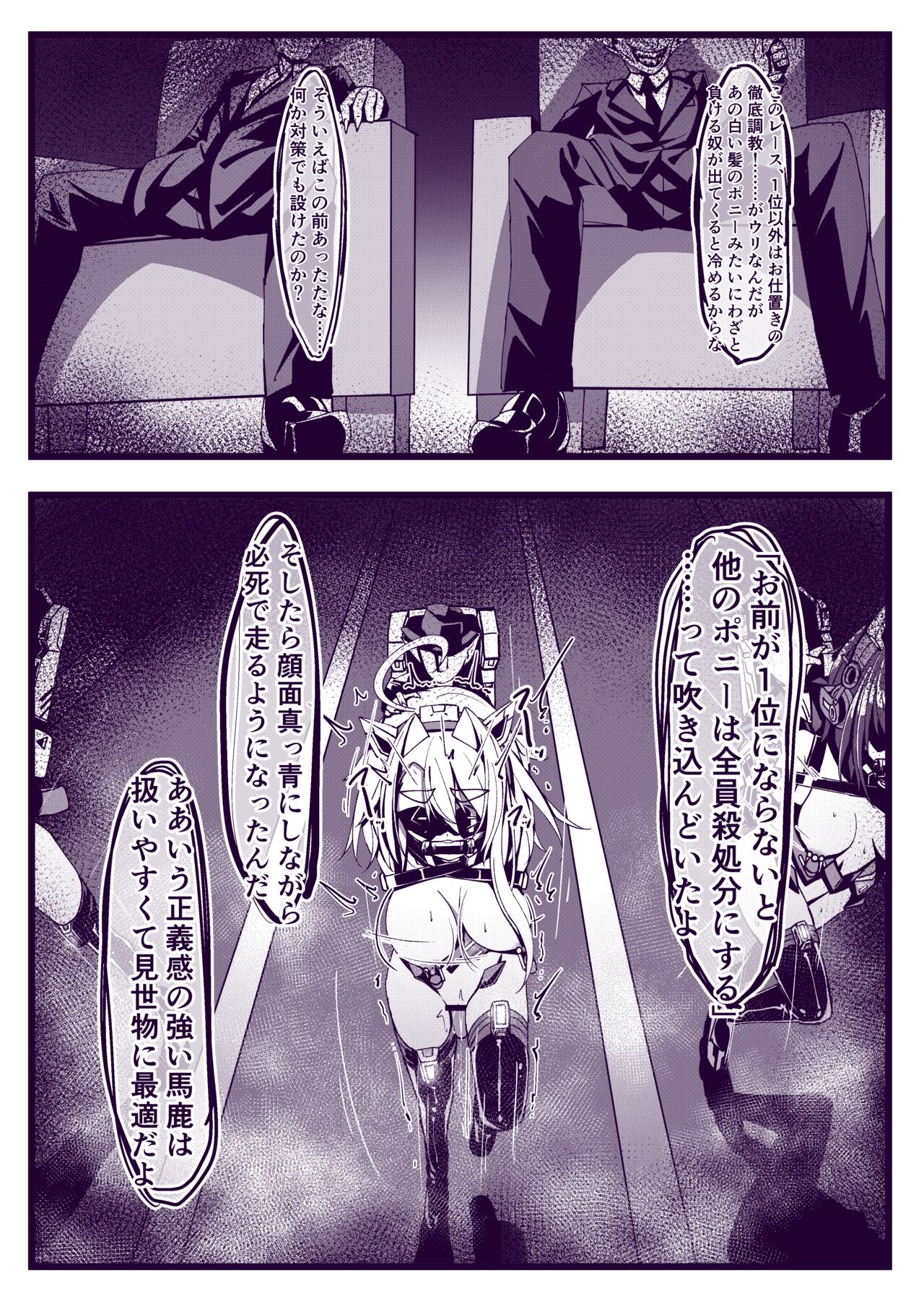 近未来ポニーガール・おまけの1ページ「レース」＆拘束具設定資料 page 1 full