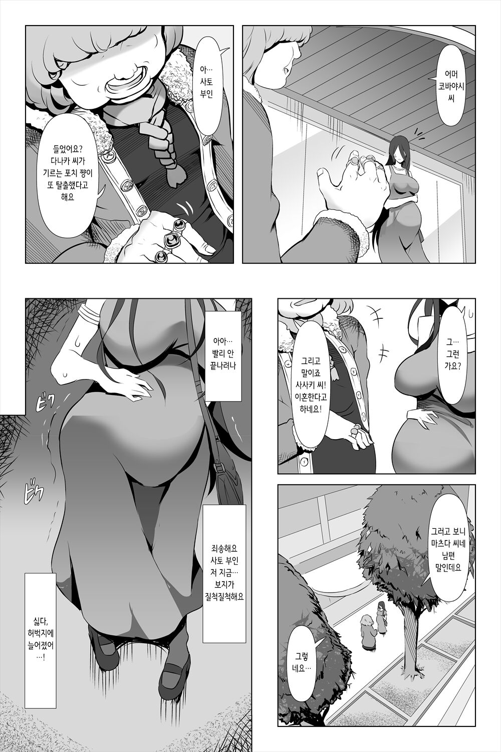 Kimeseku Maternity | 약물 섹스 매터니티 page 5 full