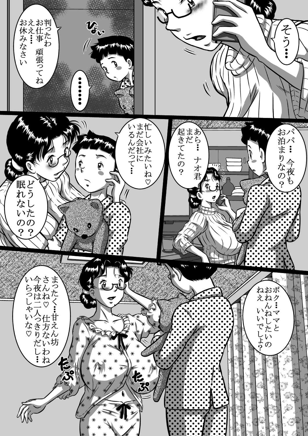 母×息子+父×娘!今夜も近親相姦しナイト! page 2 full