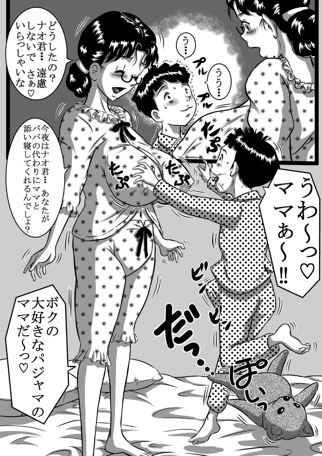 母×息子+父×娘!今夜も近親相姦しナイト! page 3 full