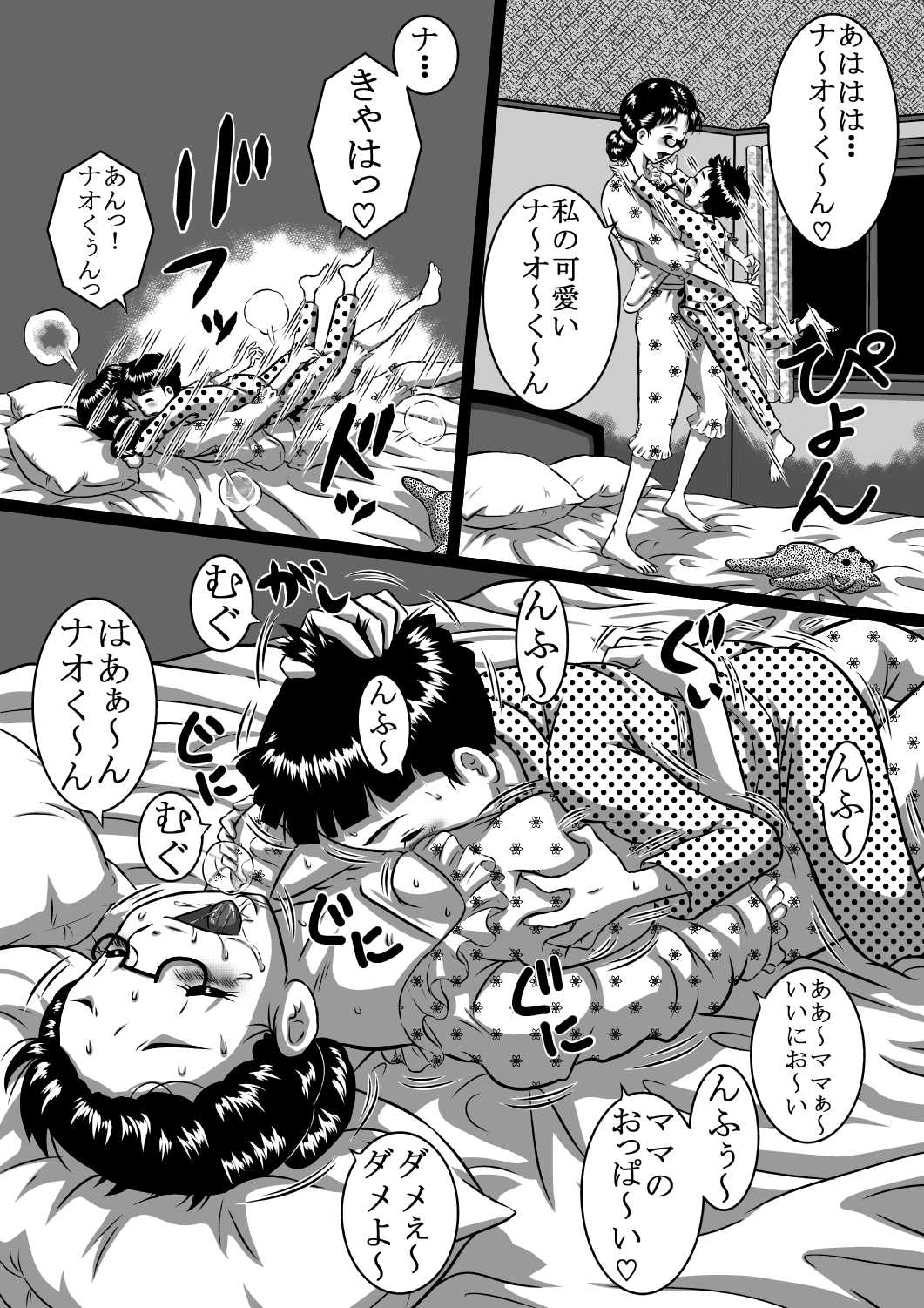 母×息子+父×娘!今夜も近親相姦しナイト! page 4 full