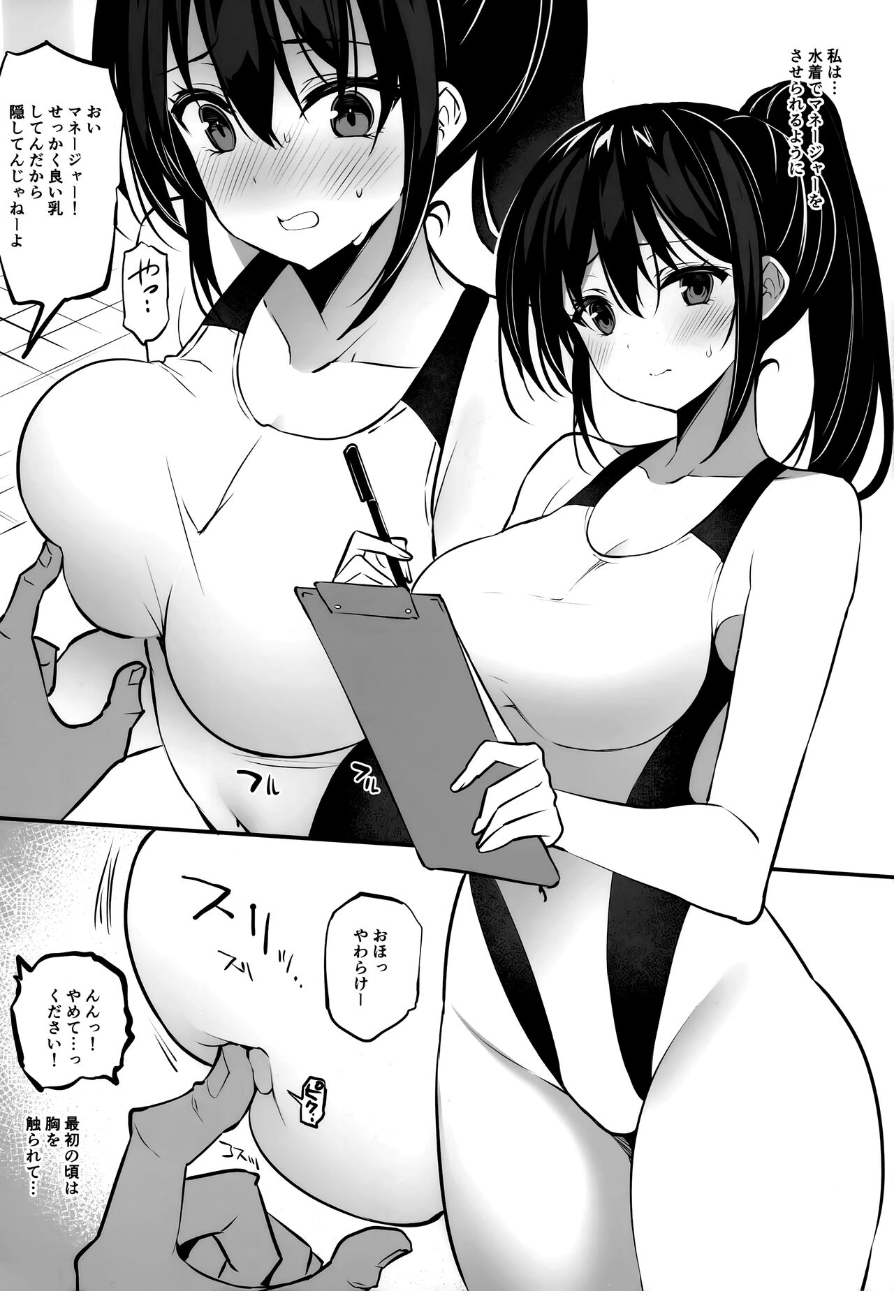 Manager-chan  Shidouchuu! page 4 full