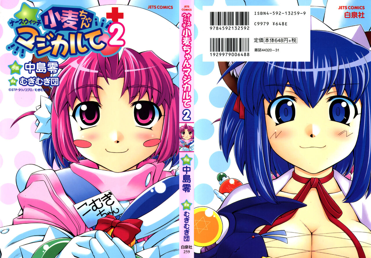 Nurse Witch Komugi-chan Magikarte Vol.2 page 1 full