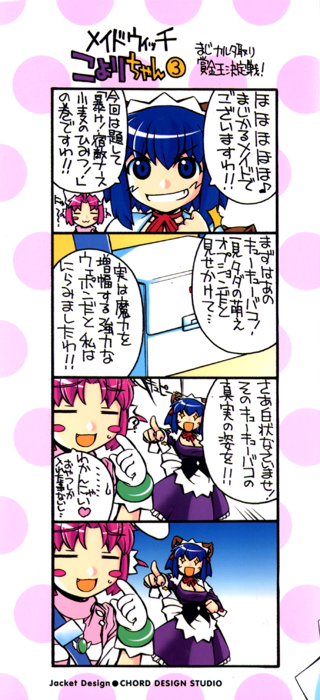 Nurse Witch Komugi-chan Magikarte Vol.2 page 4 full
