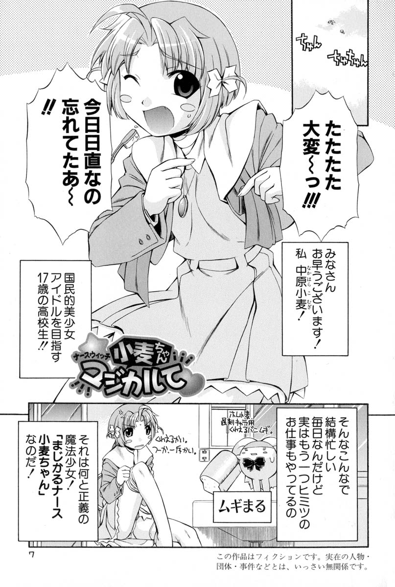 Nurse Witch Komugi-chan Magikarte Vol.2 page 5 full
