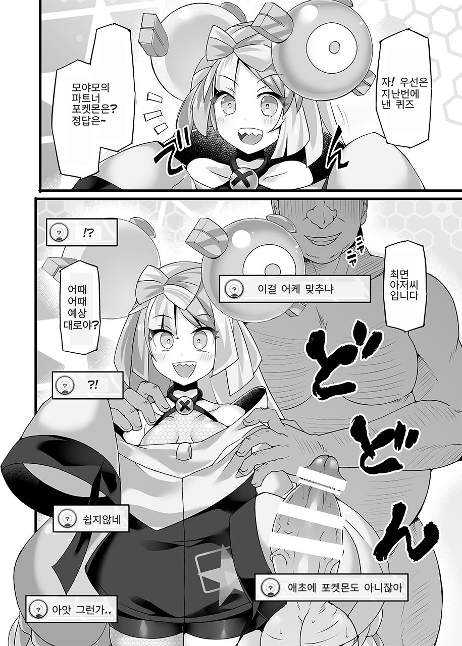 Pokémon Gym Leader Nanjamo Kyousei Saimin Haisin | 모야모 강제최면방송 page 3 full