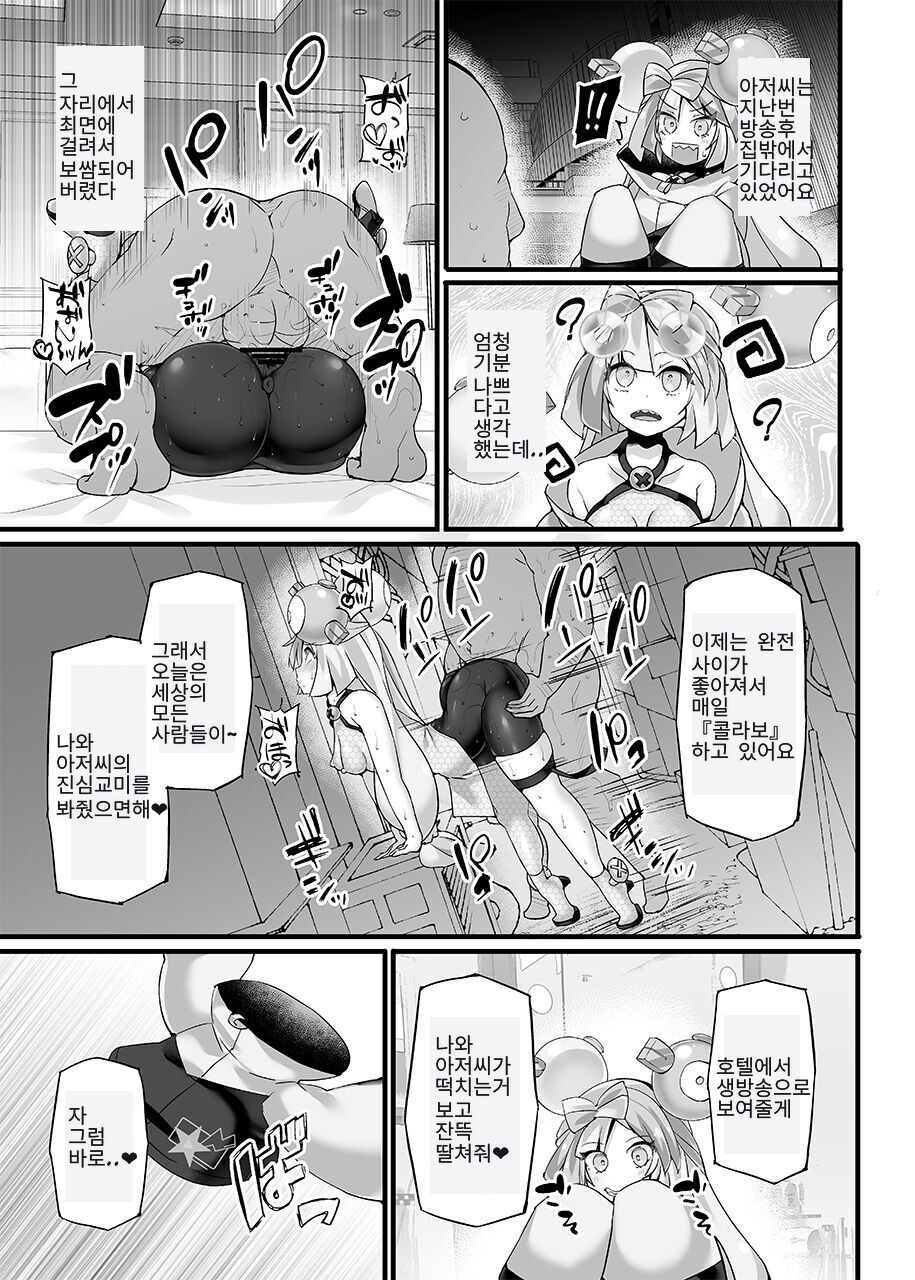 Pokémon Gym Leader Nanjamo Kyousei Saimin Haisin | 모야모 강제최면방송 page 4 full