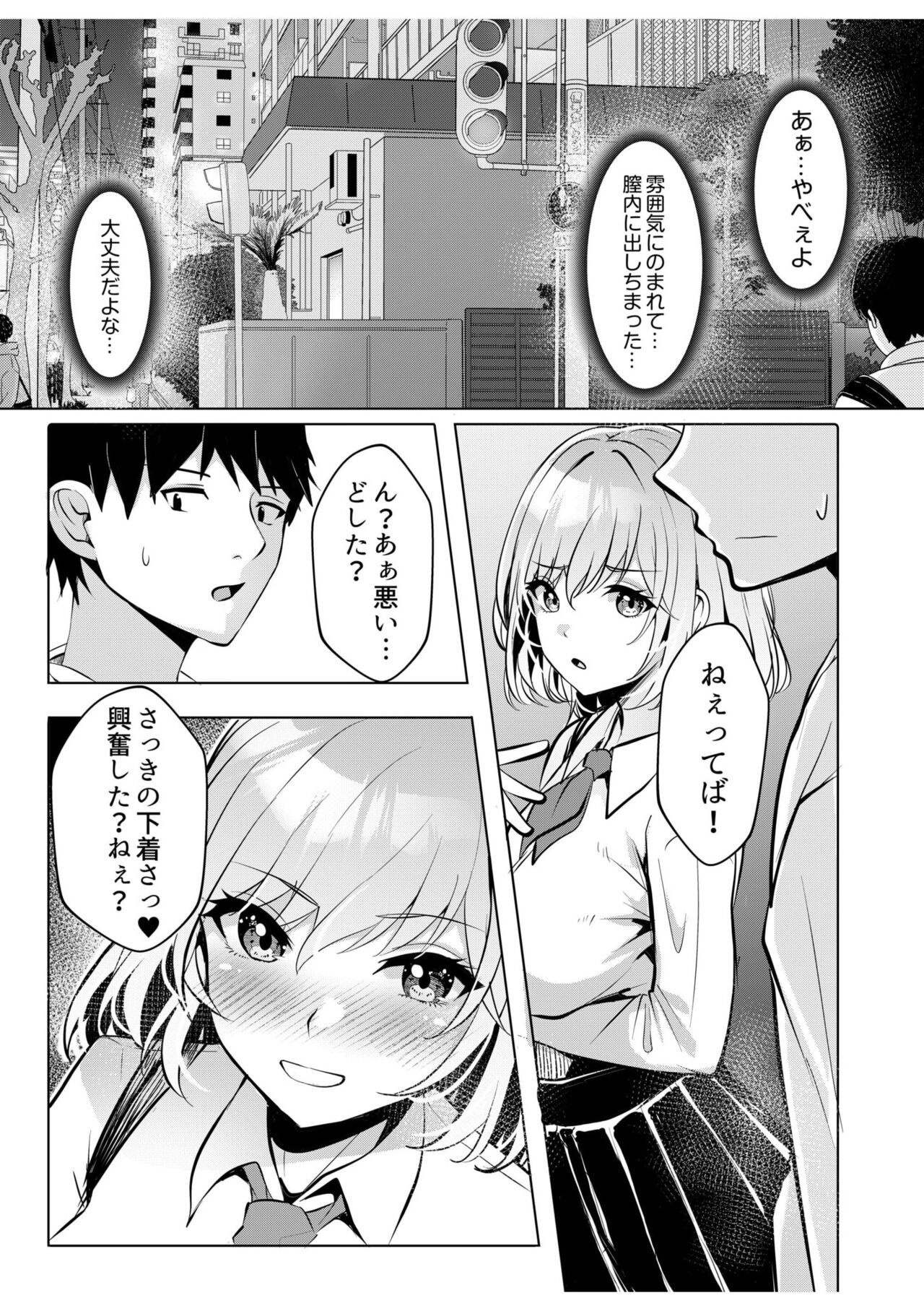 Gal Dakumi ~Iede Shojo to no Hamemakuri Dousei Sex~ "18 Kin" 6 page 3 full