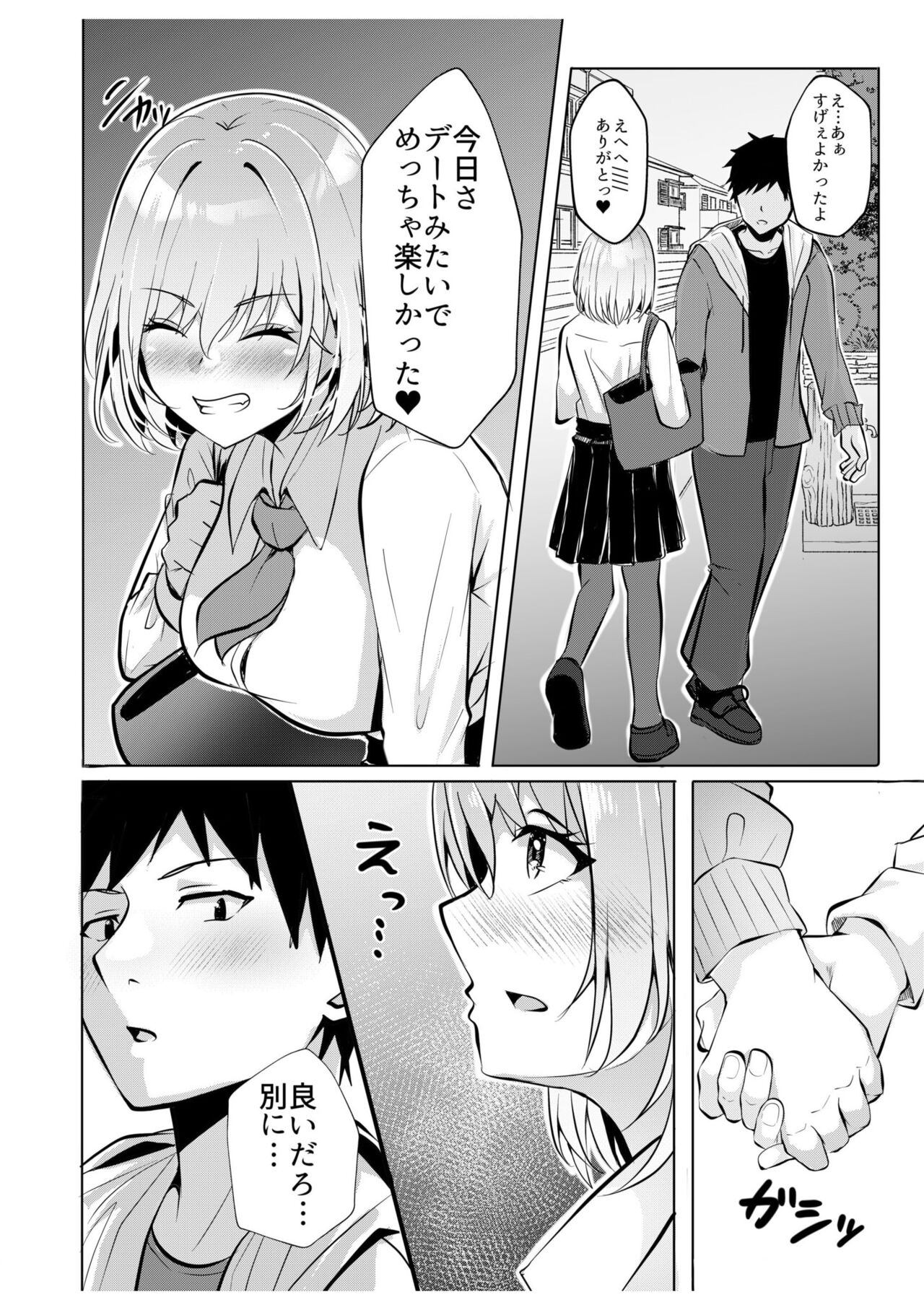 Gal Dakumi ~Iede Shojo to no Hamemakuri Dousei Sex~ "18 Kin" 6 page 4 full