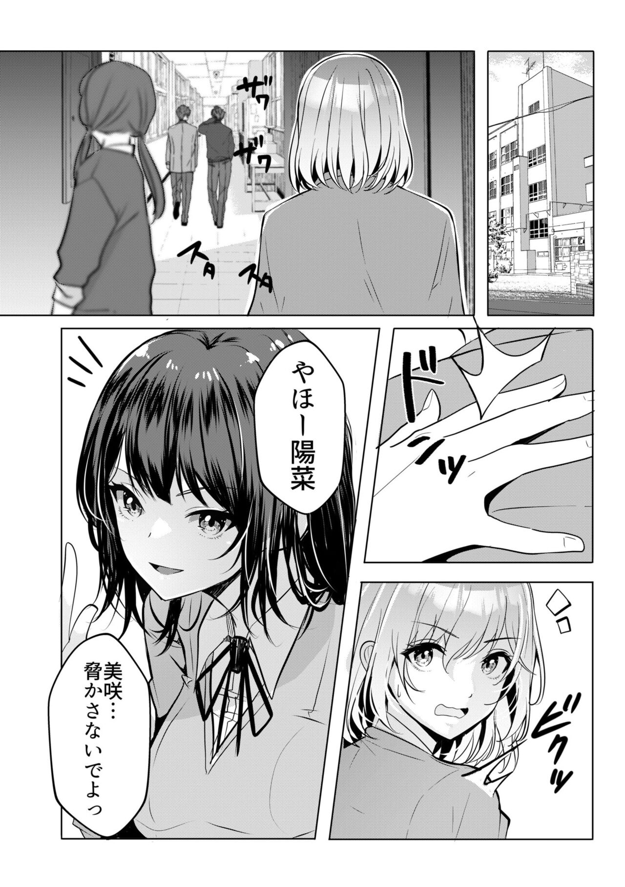 Gal Dakumi ~Iede Shojo to no Hamemakuri Dousei Sex~ "18 Kin" 6 page 6 full