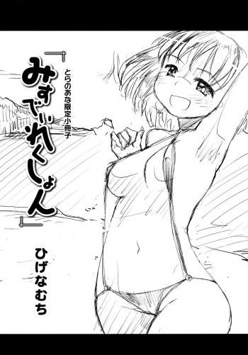 MISDIRECTION Toranoana Gentei Shousasshi cover