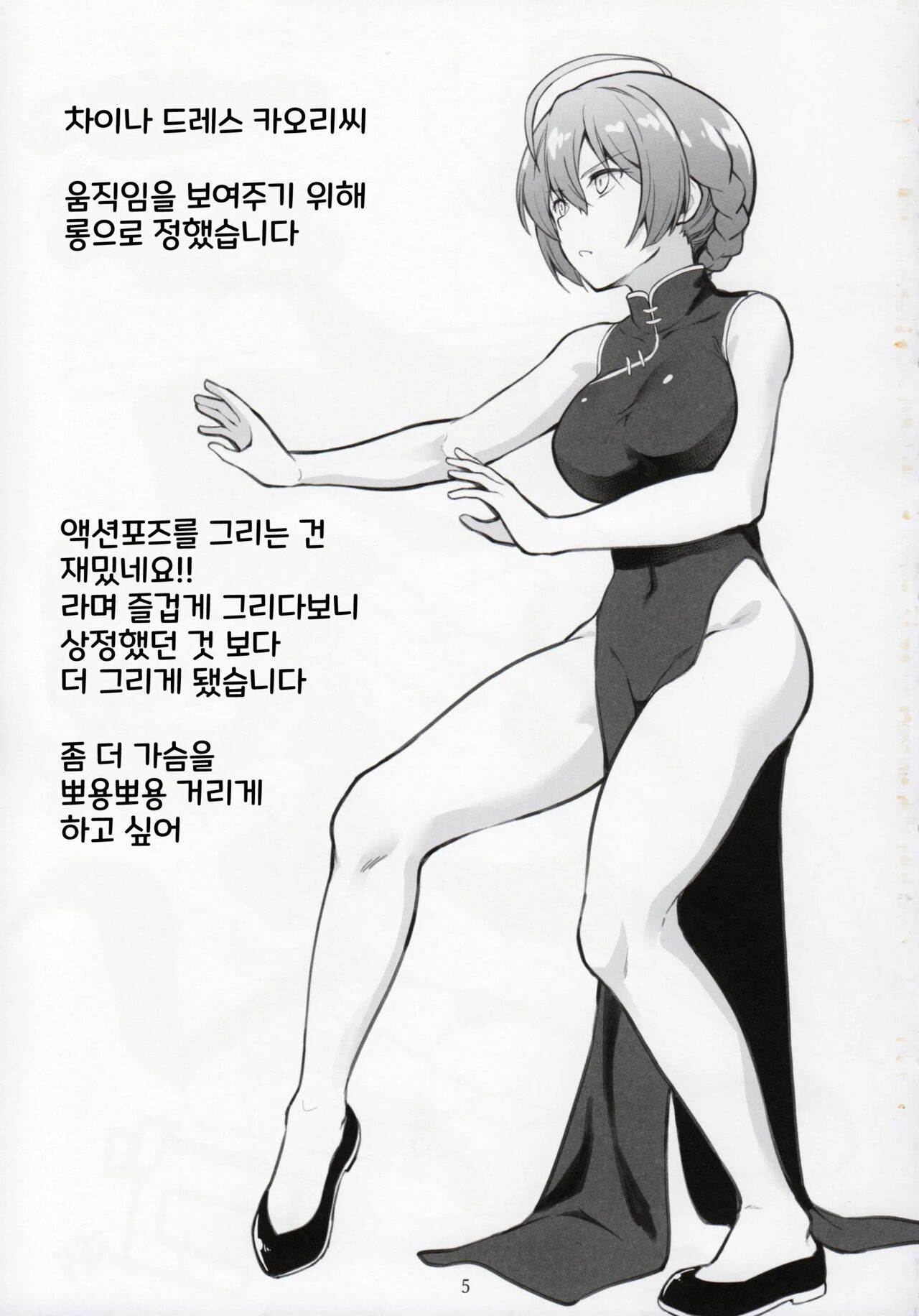Mirishita no Ecchi na Rakugaki Shuu | 밀리시타 야한 낙서 모음집 page 6 full