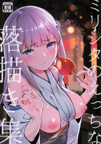 Mirishita no Ecchi na Rakugaki Shuu | 밀리시타 야한 낙서 모음집 cover