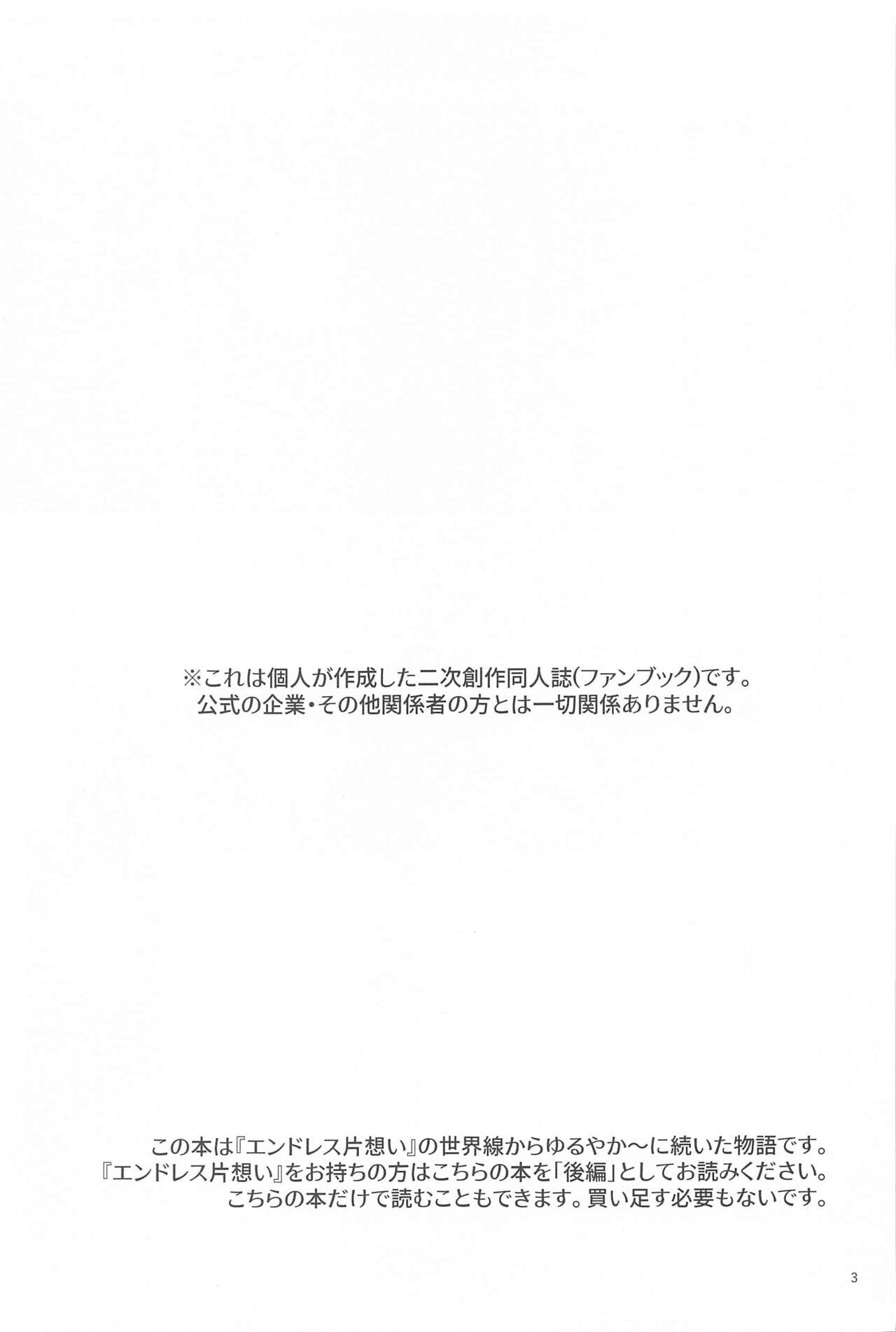 Reverse Kisei Jijitsu  no Ryouomoi page 2 full