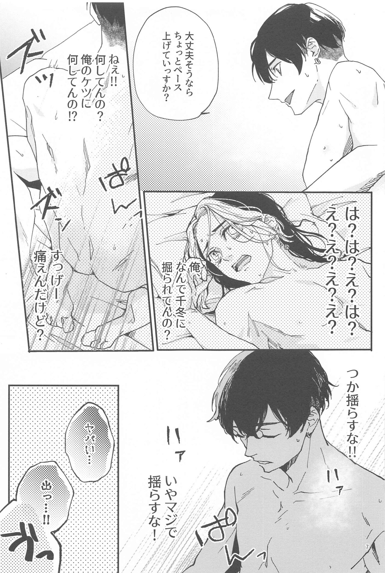 Reverse Kisei Jijitsu  no Ryouomoi page 6 full