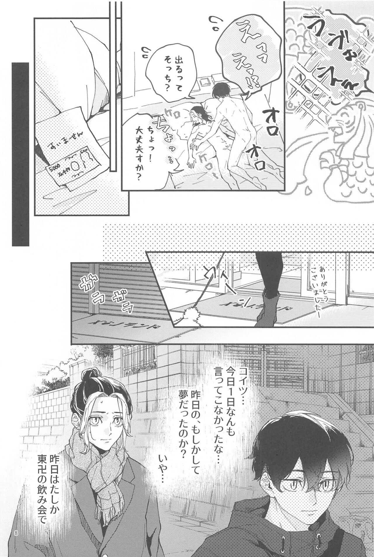 Reverse Kisei Jijitsu  no Ryouomoi page 7 full
