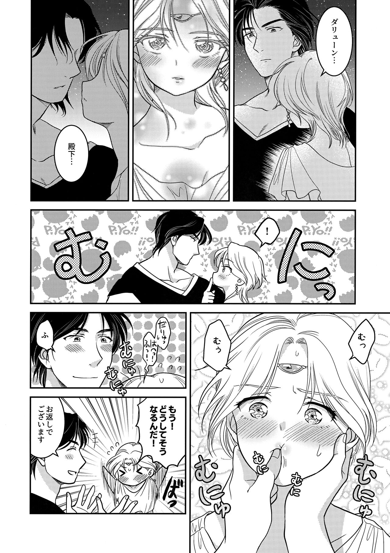 Usotsuki ni Oshioki page 5 full