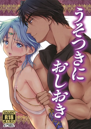 Usotsuki ni Oshioki cover