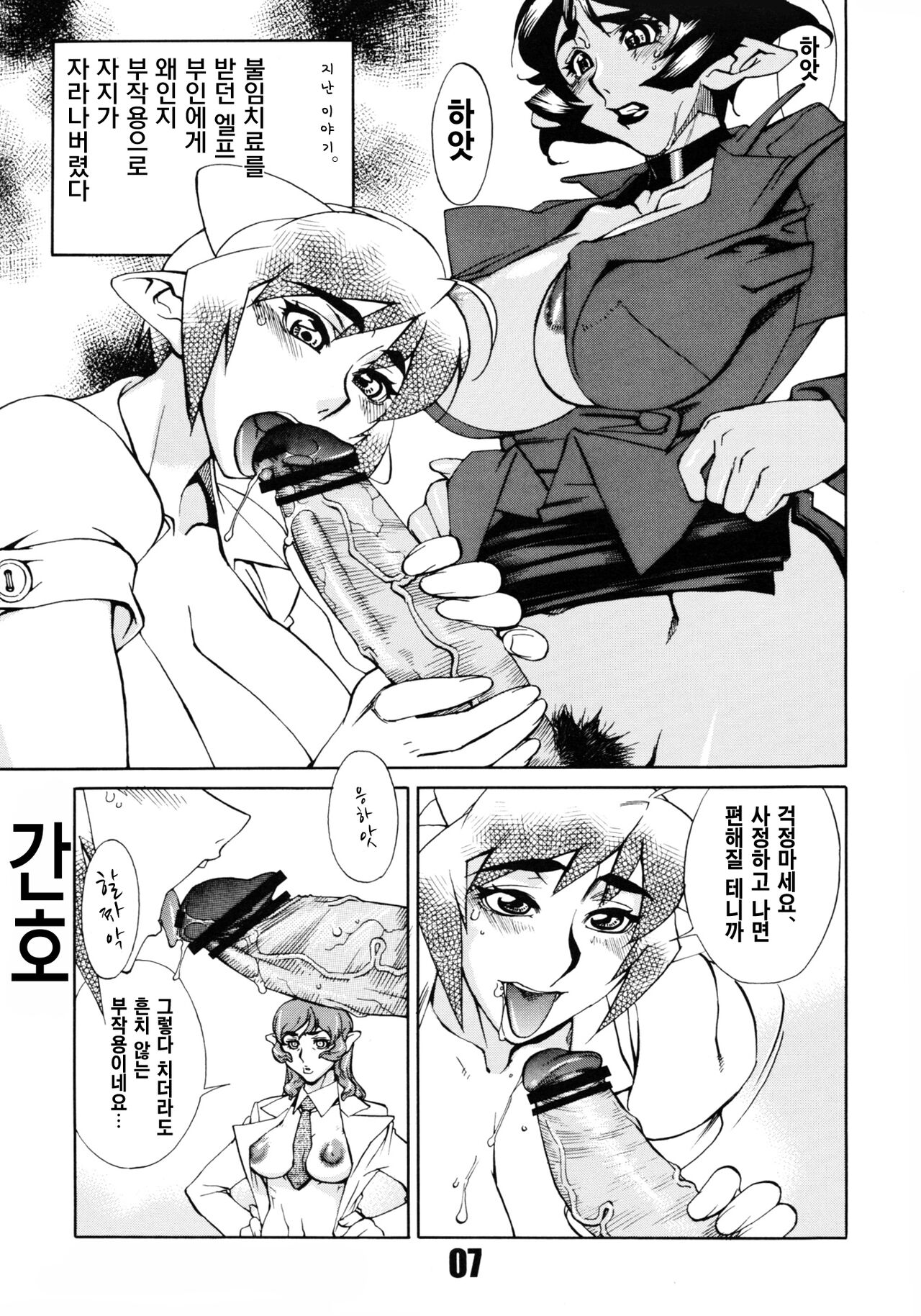 Futanari.Elf page 6 full