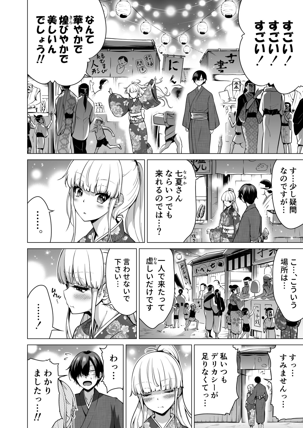 Nanaka no Rakuen 7 ~Inaka no Gakkou de Bishoujo Harem~ Nanaka no Yume no Ichiya Hen page 5 full