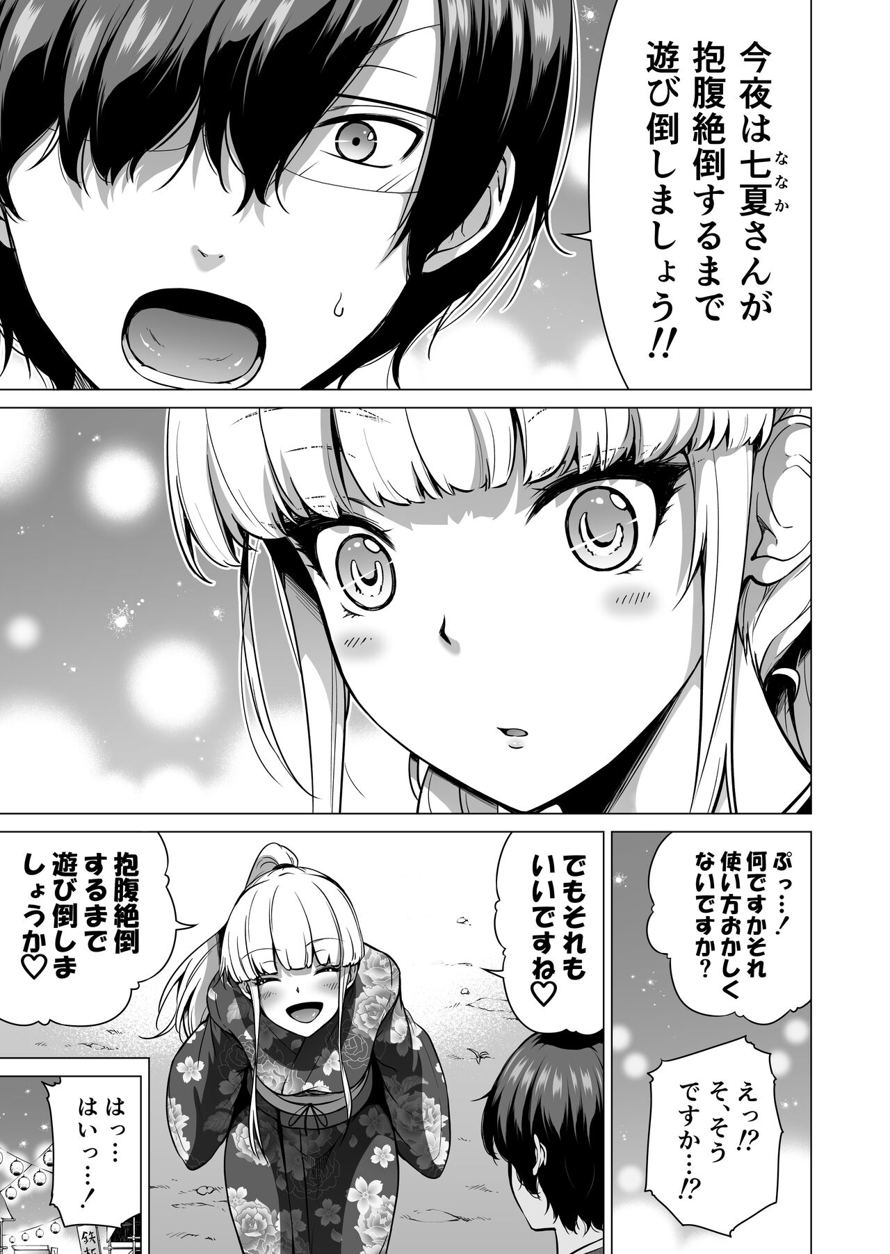 Nanaka no Rakuen 7 ~Inaka no Gakkou de Bishoujo Harem~ Nanaka no Yume no Ichiya Hen page 6 full