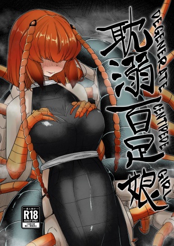 Tandeki Mukade Musume | Degenerate Centipede Girl cover
