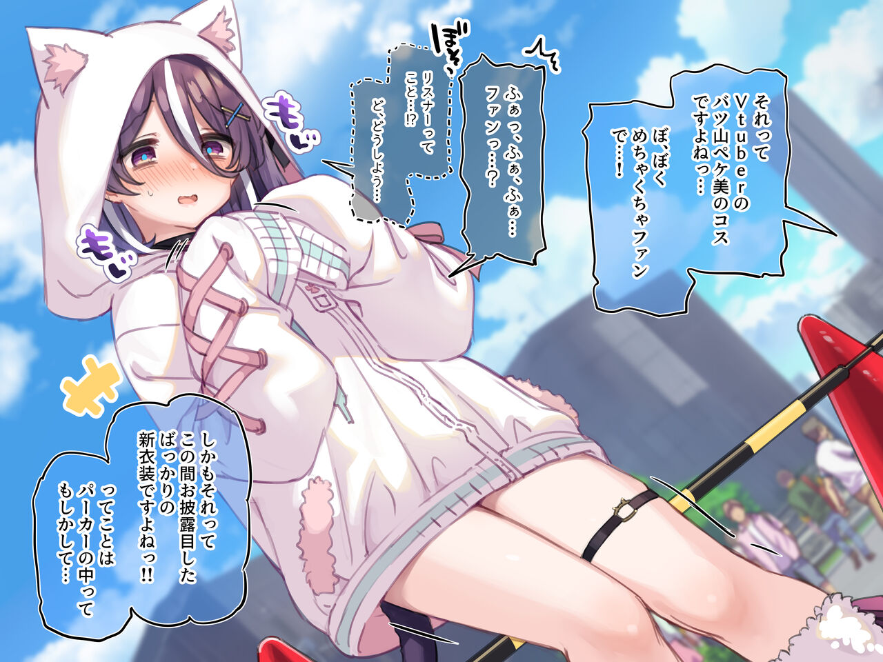 vtuber no Ecchi na Cosplayer ga Honmono no Naka no Hito dattara part 1 page 3 full
