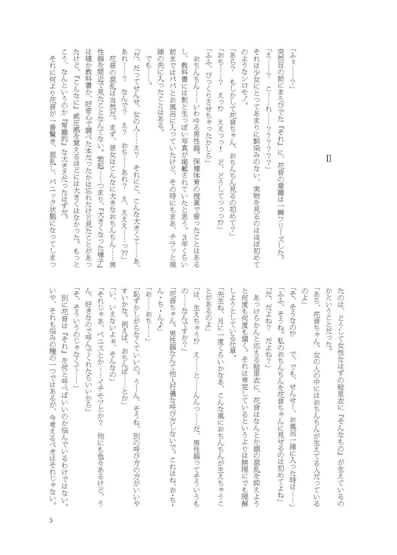 Kanon-chan de Asobo page 5 full