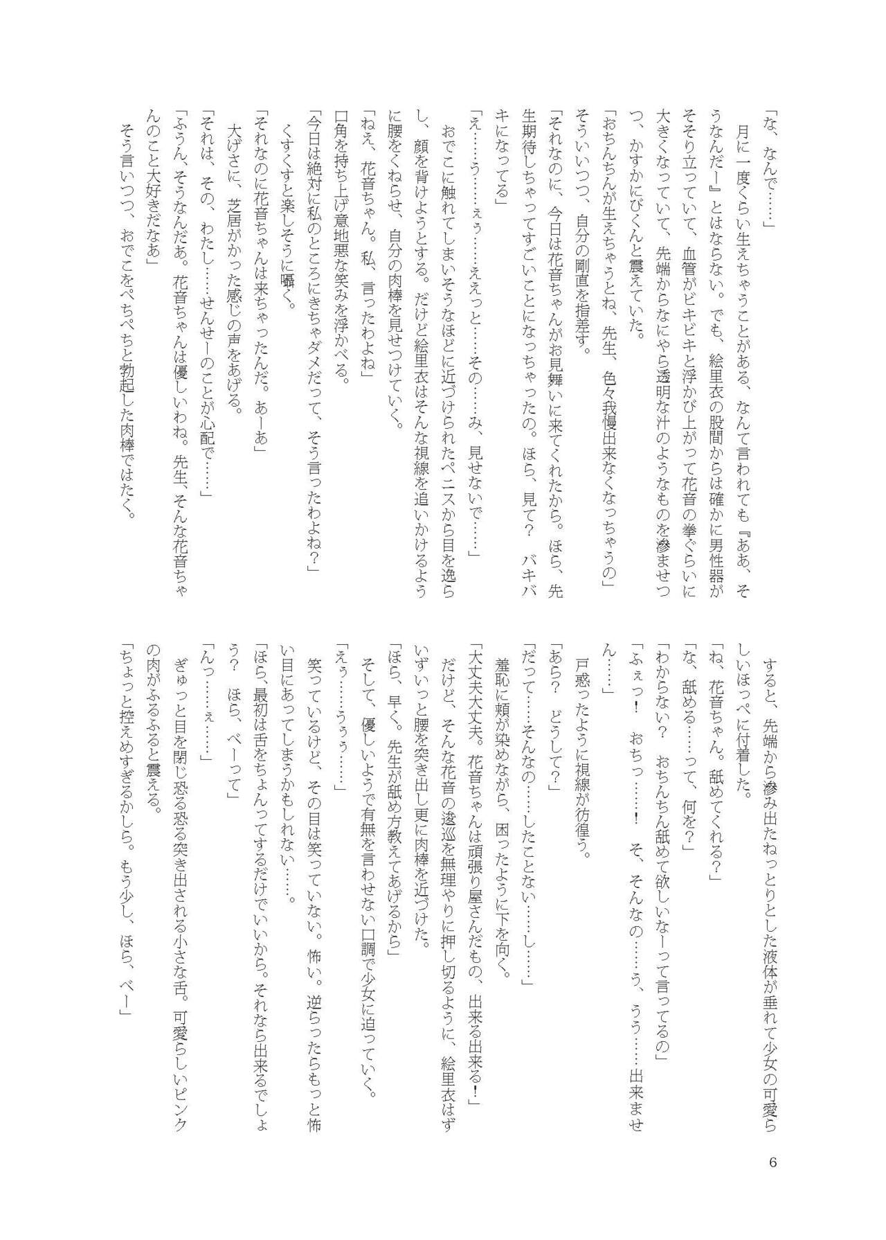 Kanon-chan de Asobo page 6 full