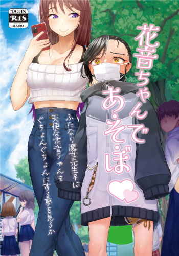 Kanon-chan de Asobo cover