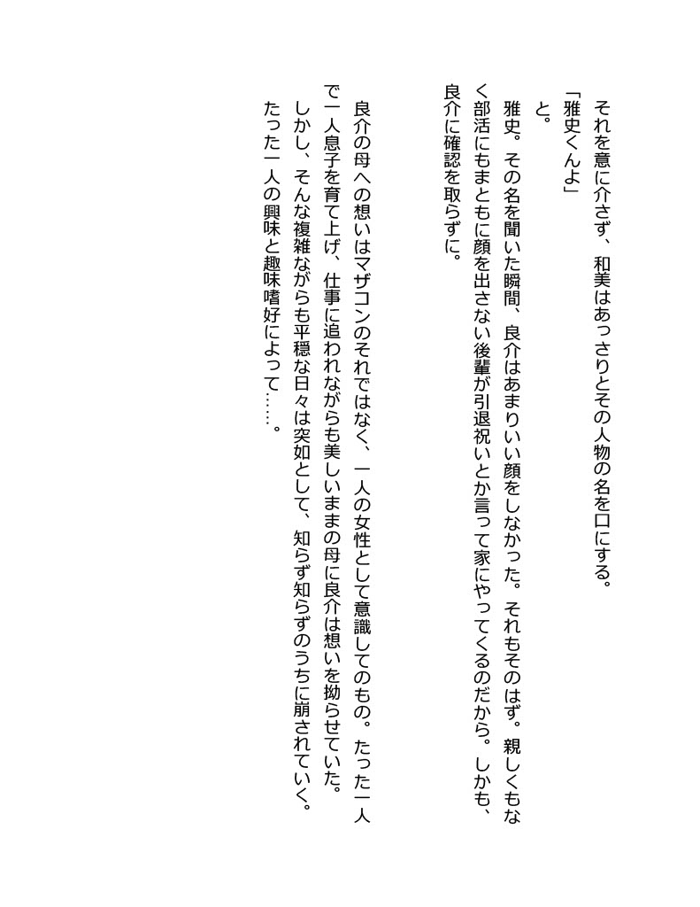 Unsweet Haha Wakui Kazumi page 10 full