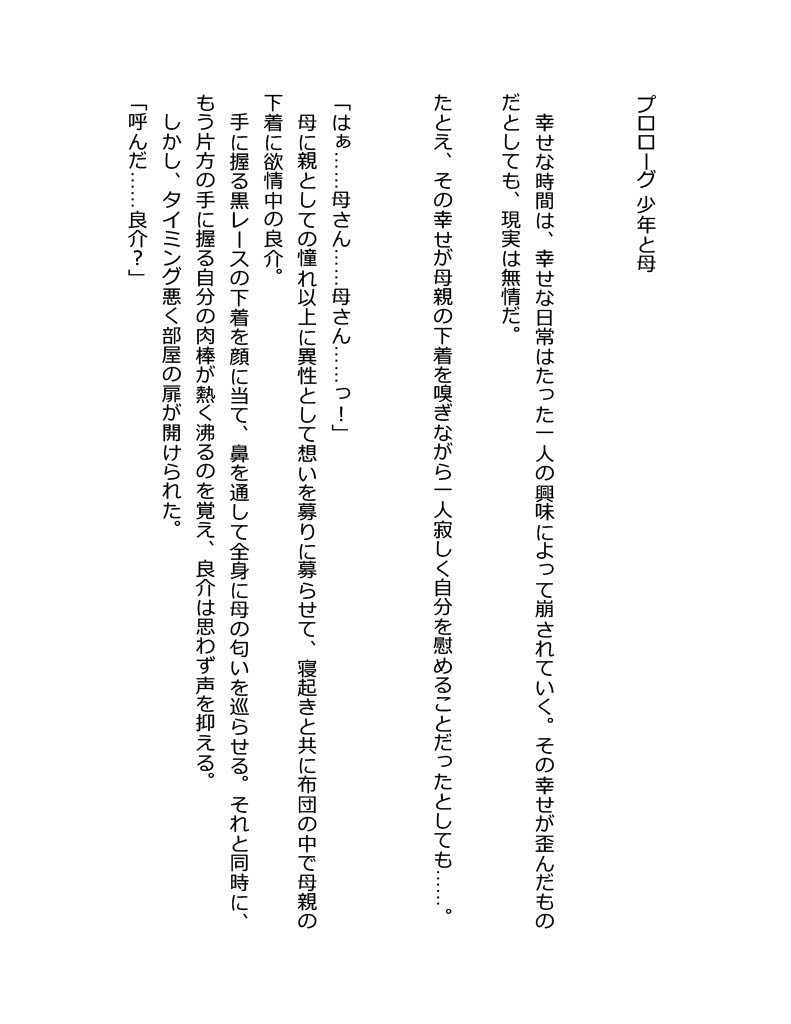 Unsweet Haha Wakui Kazumi page 5 full
