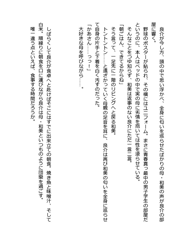 Unsweet Haha Wakui Kazumi page 6 full