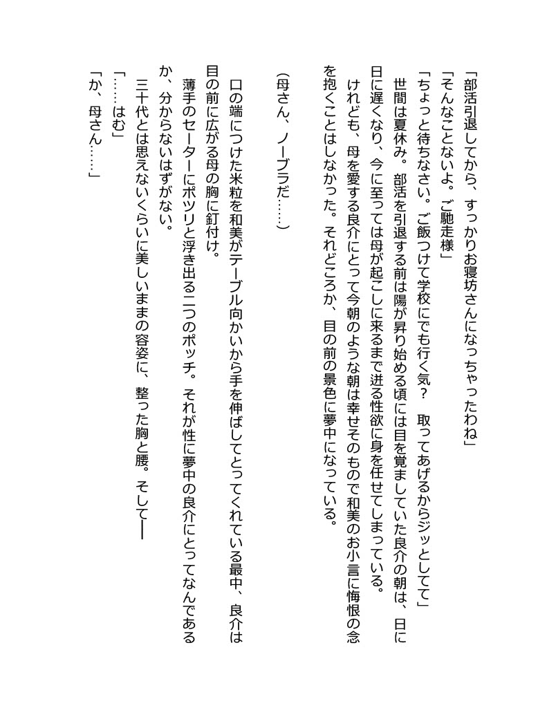 Unsweet Haha Wakui Kazumi page 7 full