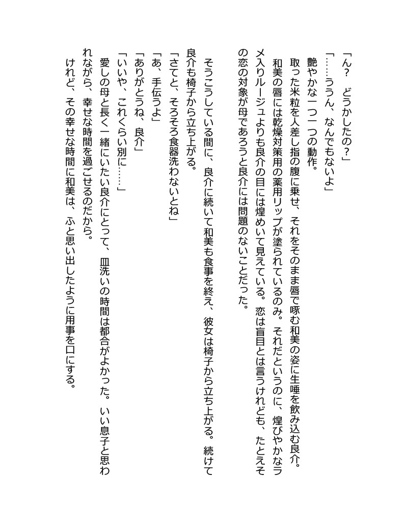 Unsweet Haha Wakui Kazumi page 8 full