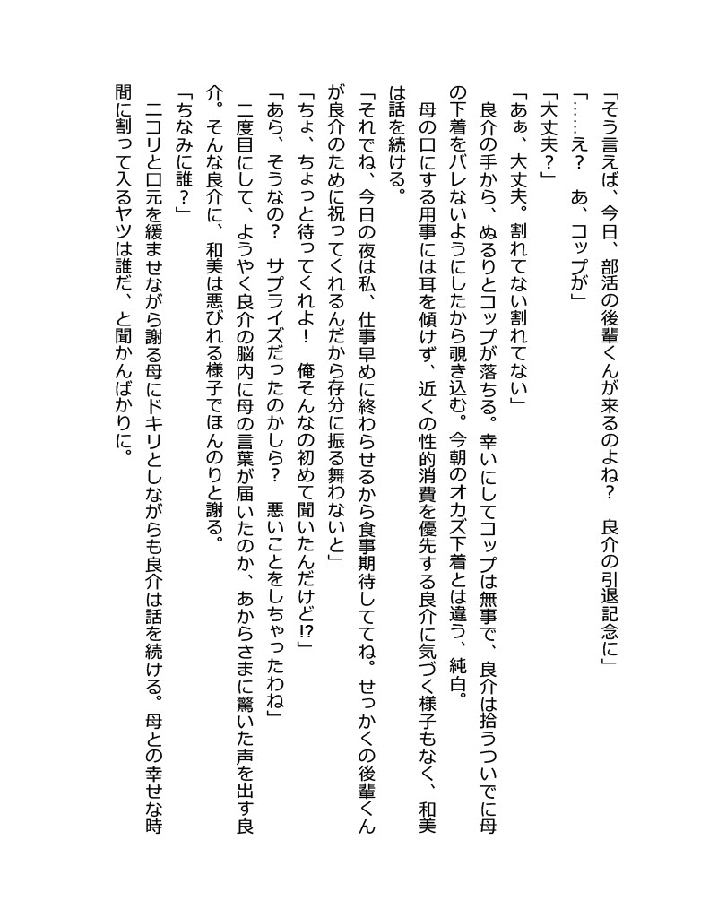 Unsweet Haha Wakui Kazumi page 9 full