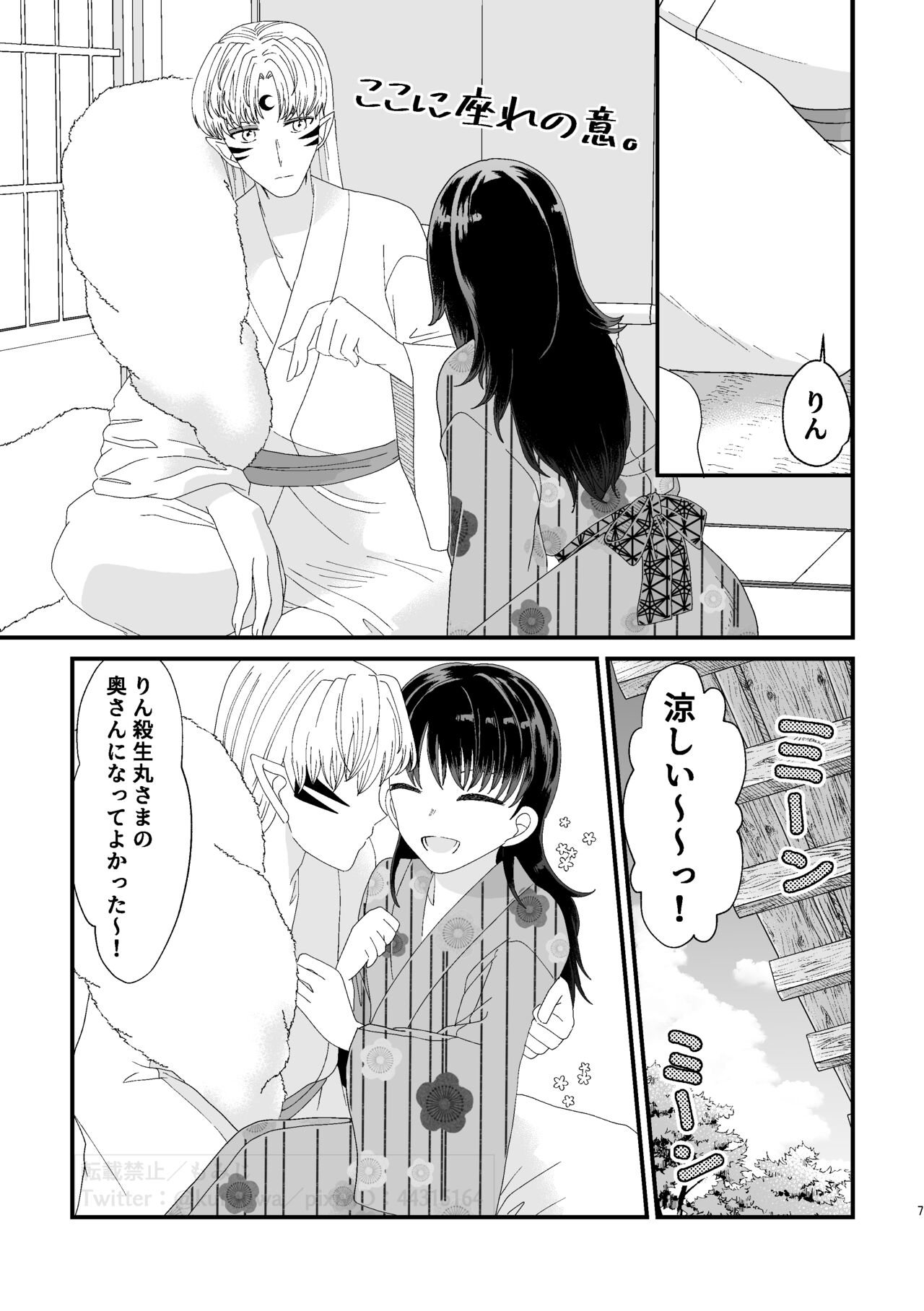 Hazuki no Gogo page 6 full