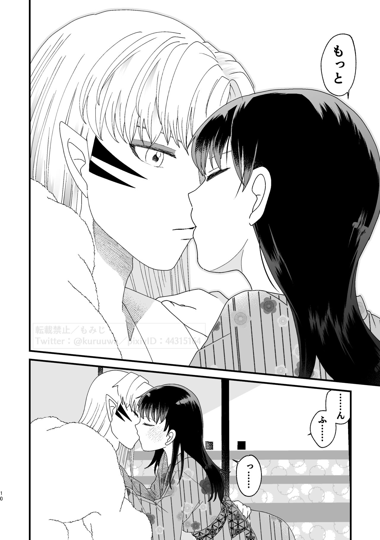 Hazuki no Gogo page 9 full