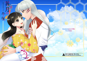 Hazuki no Gogo cover