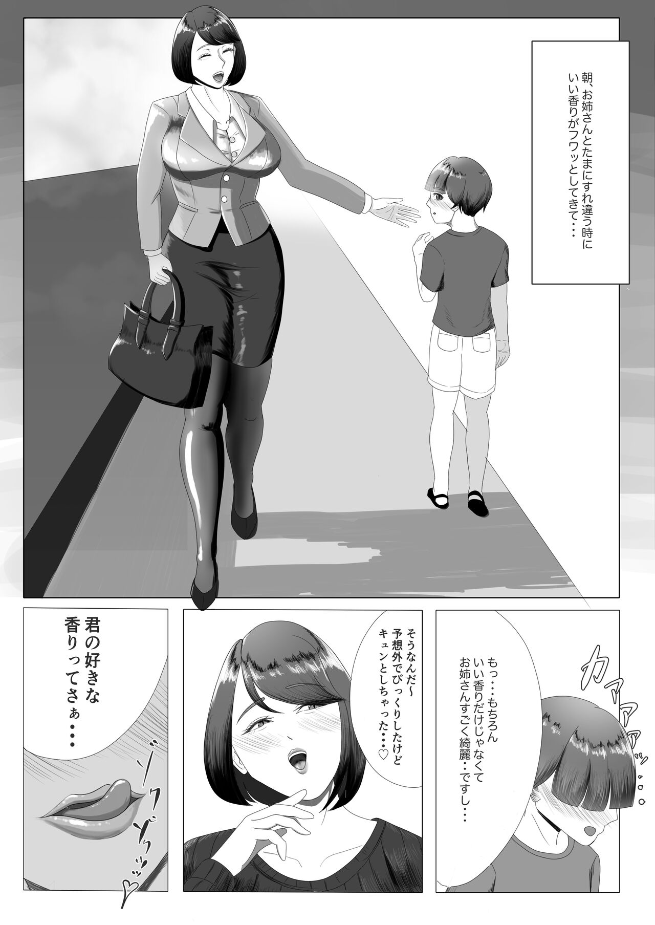 私の臭いが好きなんだよね～お姉さんの臭い責めドロあまショタ調教～ page 4 full
