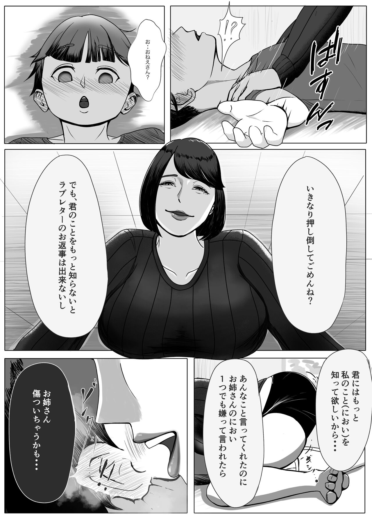 私の臭いが好きなんだよね～お姉さんの臭い責めドロあまショタ調教～ page 7 full