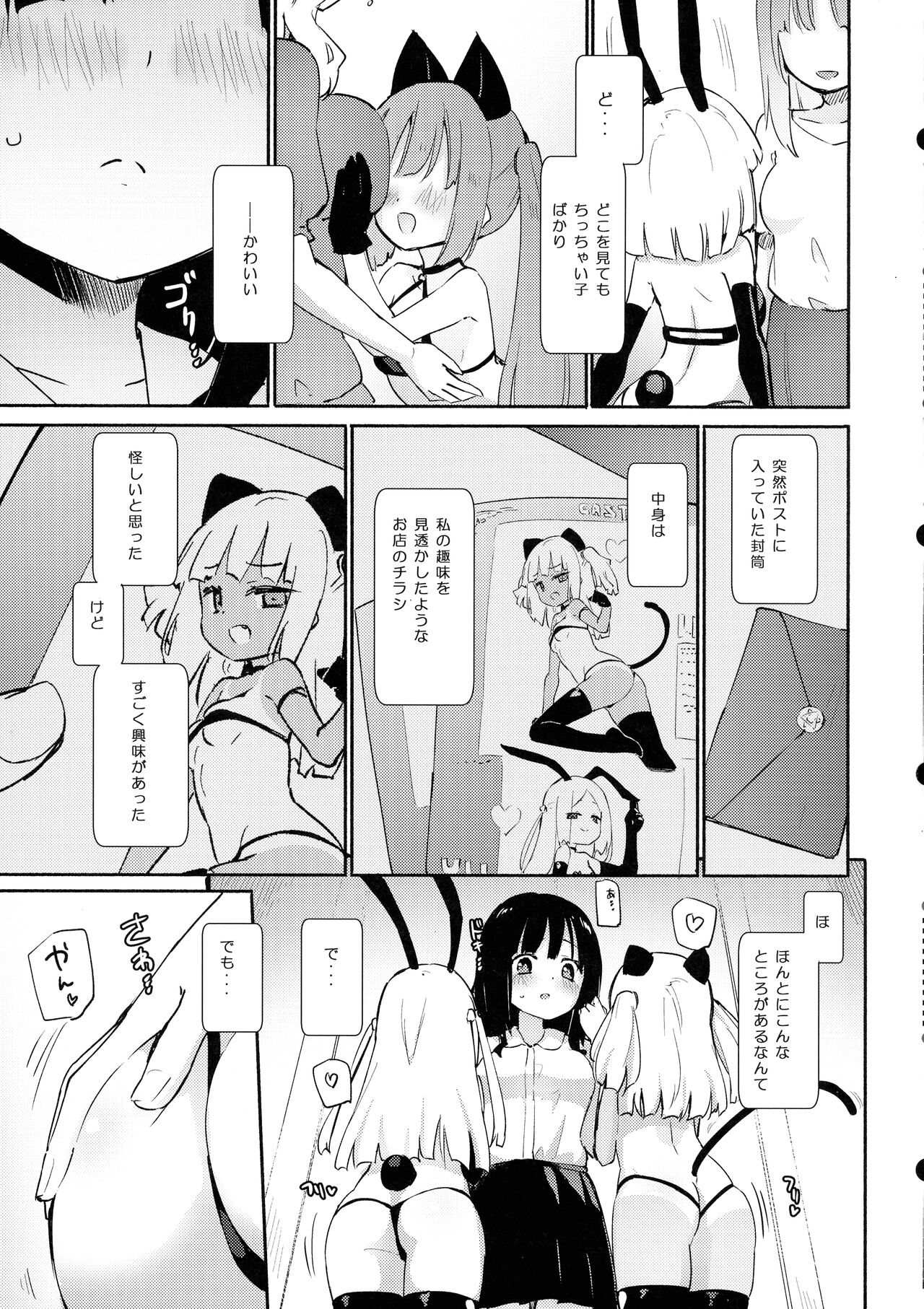 Puchiyuri Nightmare page 5 full