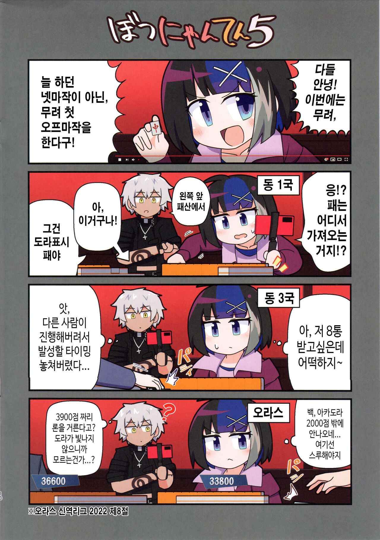 Eronyanten 5 | 에로냥텐 5 page 10 full