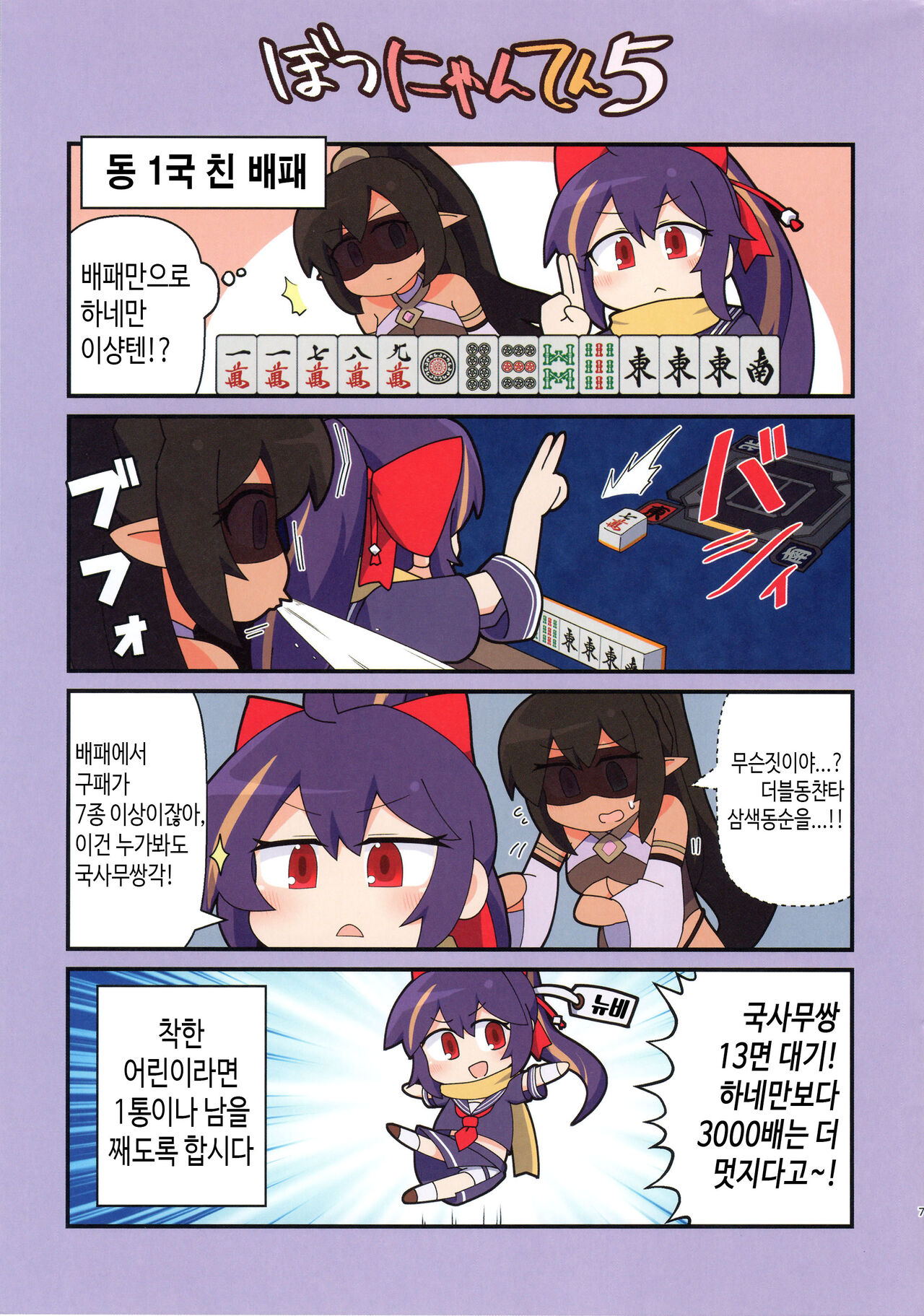 Eronyanten 5 | 에로냥텐 5 page 7 full