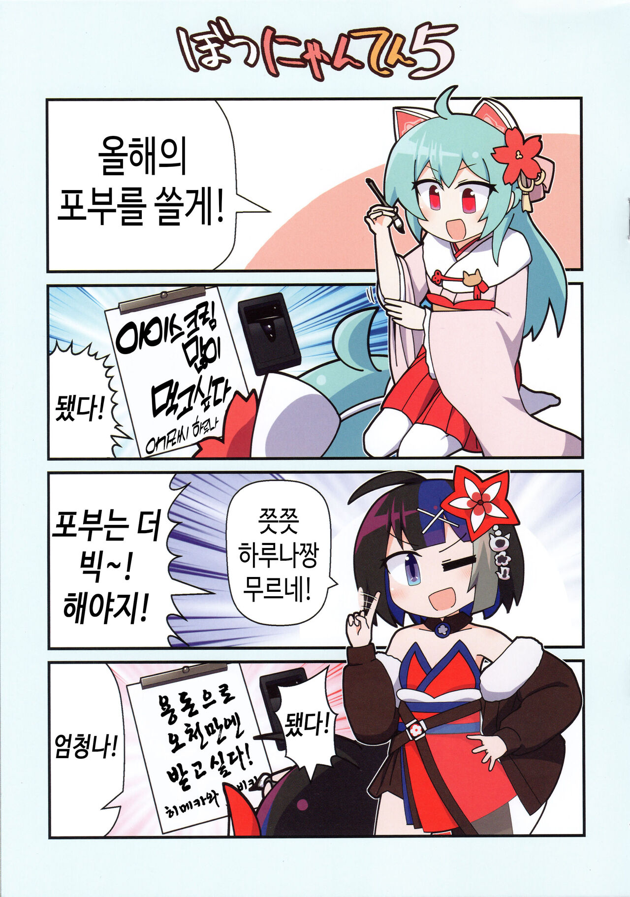 Eronyanten 5 | 에로냥텐 5 page 9 full
