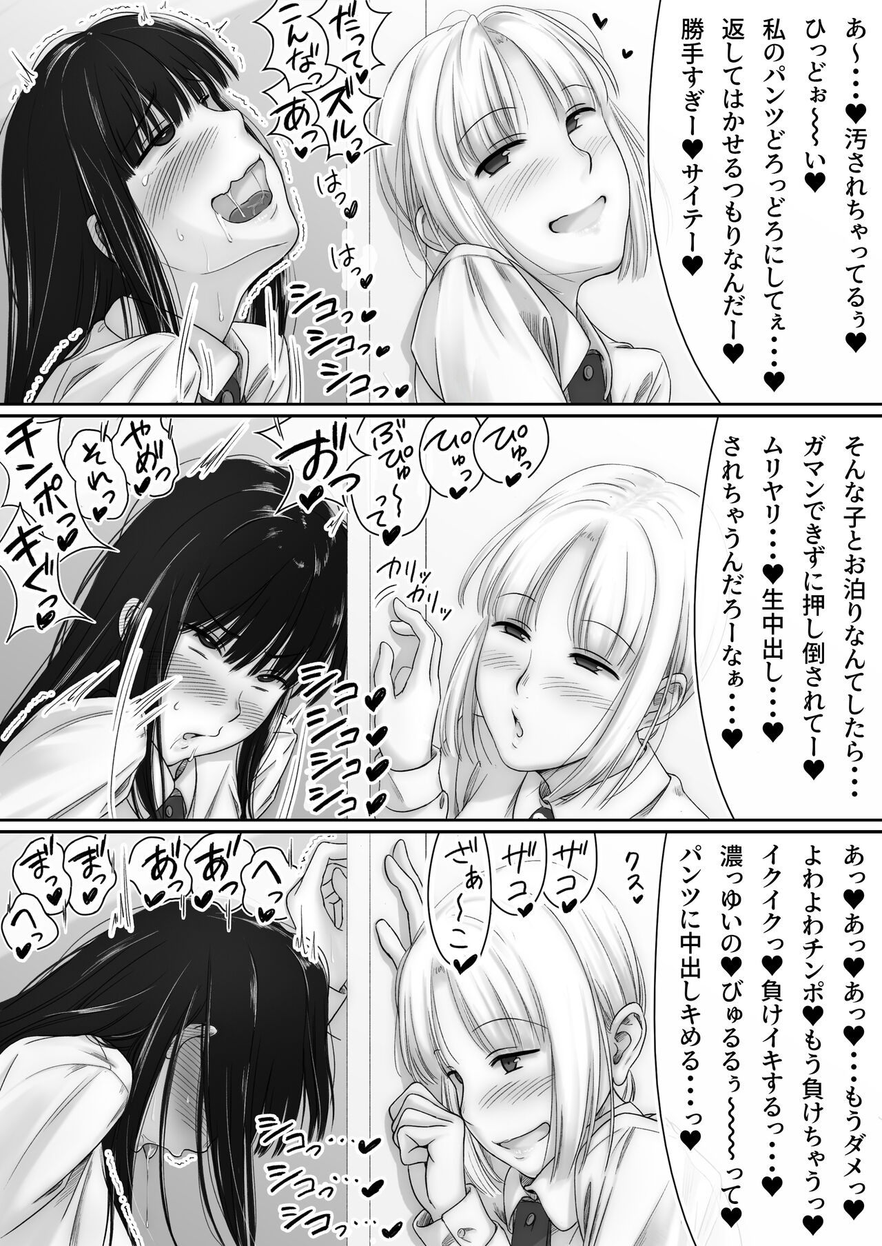 Futanari JK ga Kemono ni naru made page 9 full