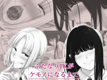 Futanari JK ga Kemono ni naru made cover