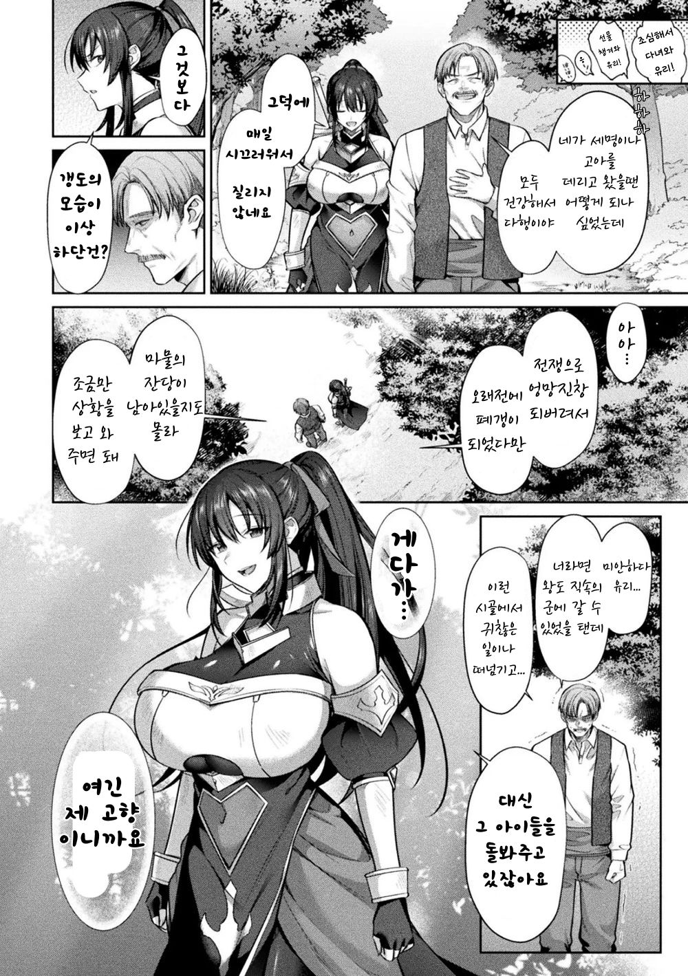 Onna Kenshi Yuuri ~Goblin ni Haramasarete~ page 2 full
