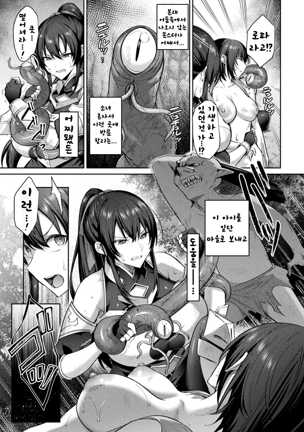 Onna Kenshi Yuuri ~Goblin ni Haramasarete~ page 5 full