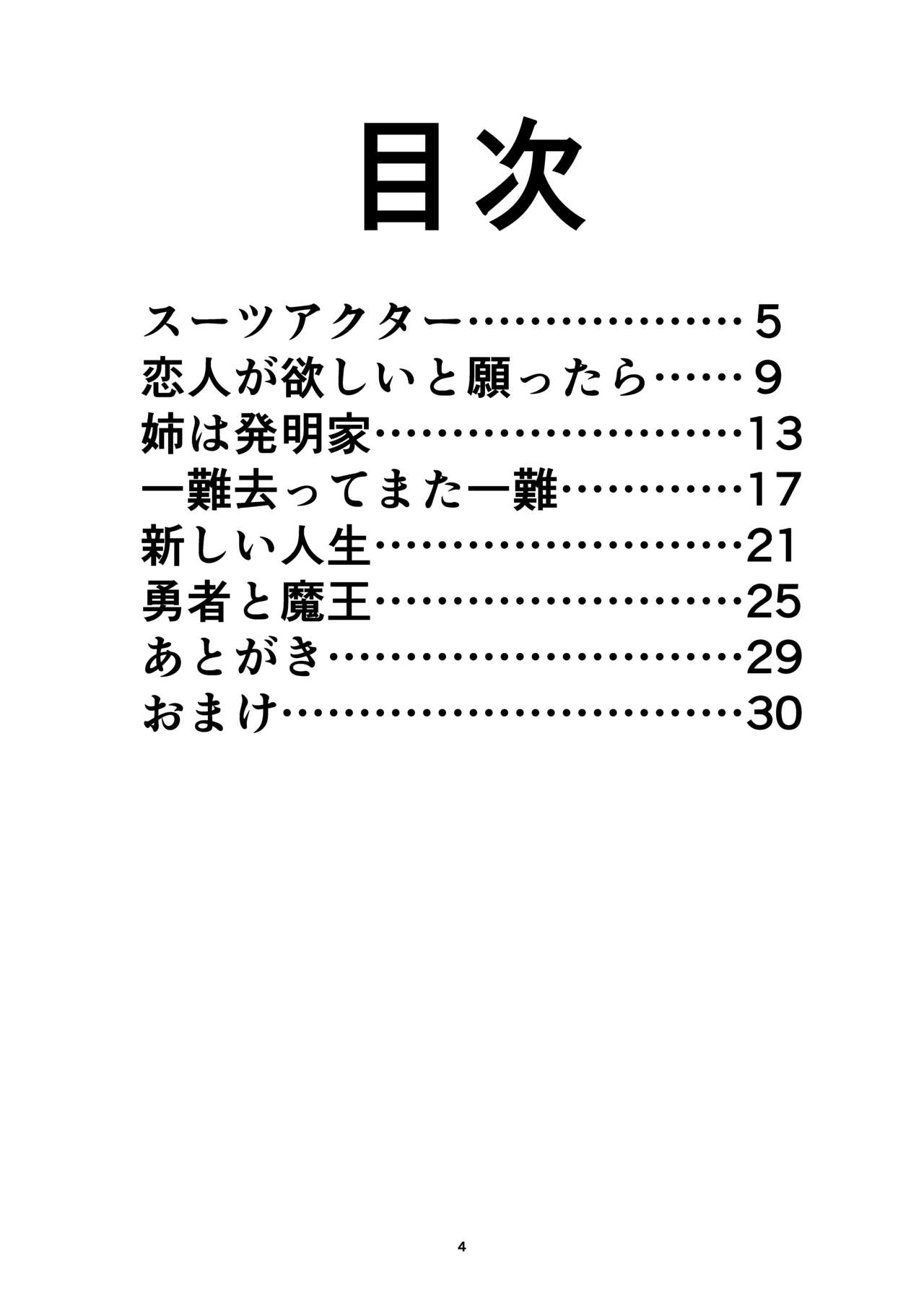 Yutakadou' short story collection 2 page 4 full
